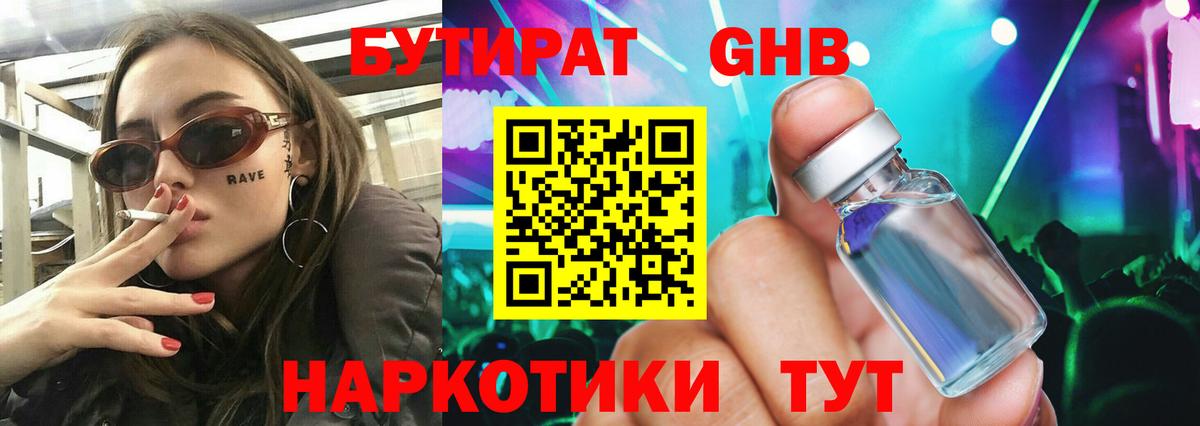 Углич  БУТИРАТ BDO 33%  Вход с VPN 