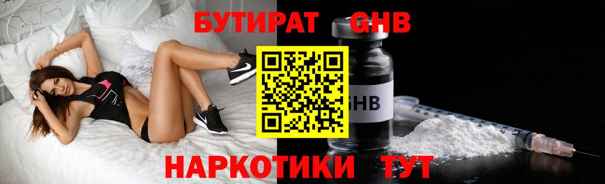 Бутират GHB Углич