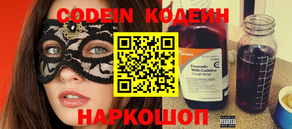 Углич  Кодеиновый сироп Lean напиток Lean (лин)  Вход с VPN  Codein напиток Lean (лин) 