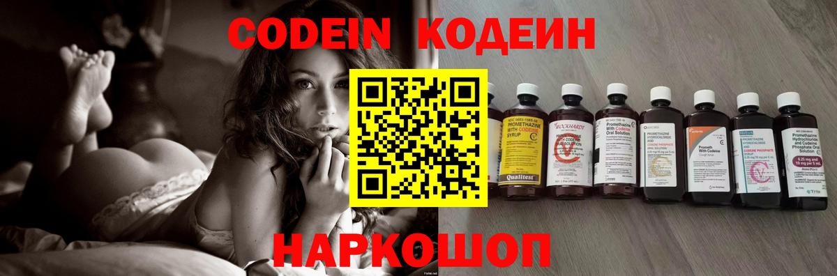 Codein напиток Lean (лин) Углич
