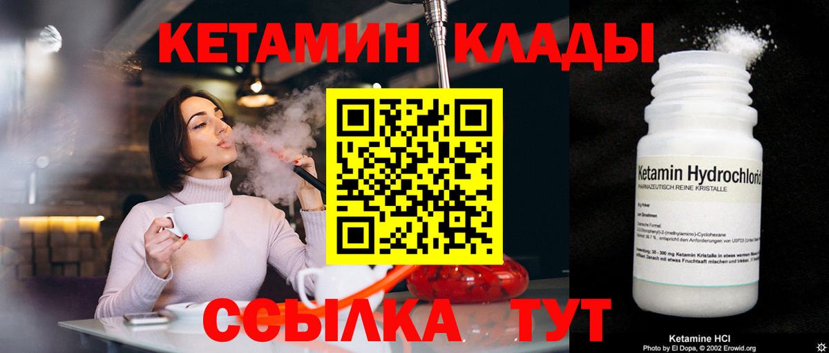 Кетамин VHQ  Вход с VPN  Углич  Кетамин VHQ 